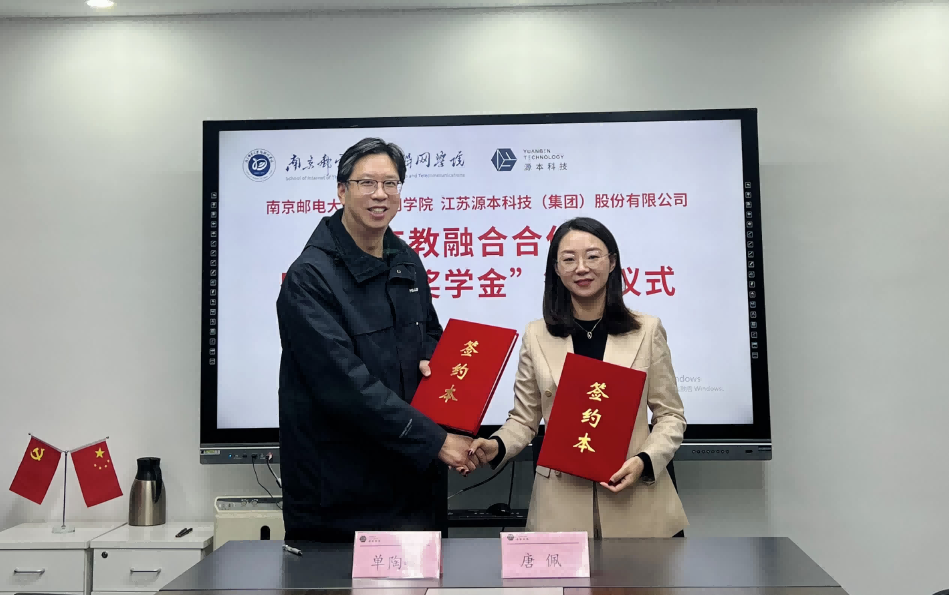 喜讯！南京邮电大学物联网学院和evo视讯官网科技集团举办产教融合合作暨“evo视讯官网奖学金”捐赠签约仪式