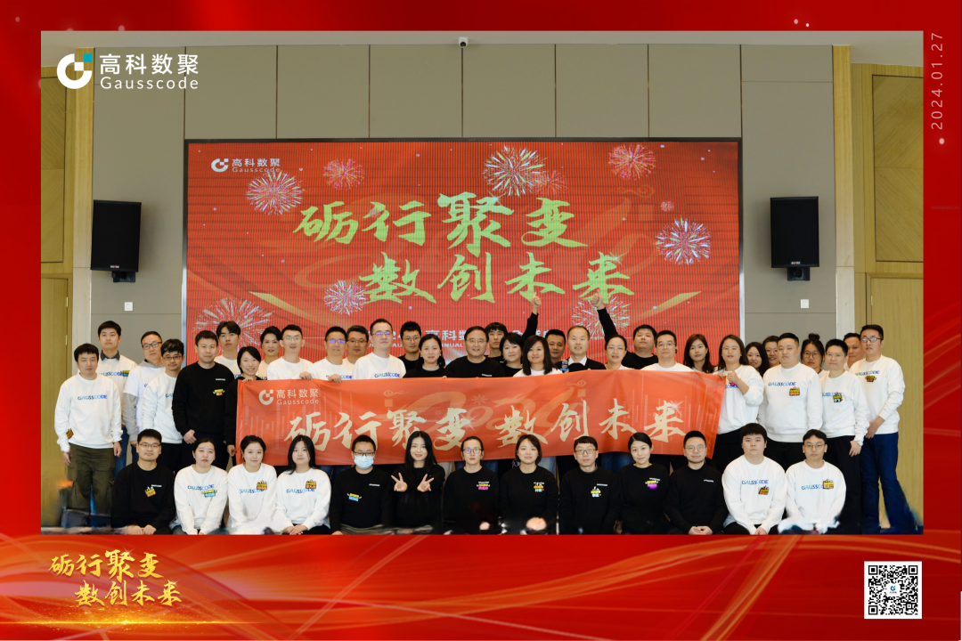 砺行聚变 数创未来 | evo视讯官网2023年年会盛大举行